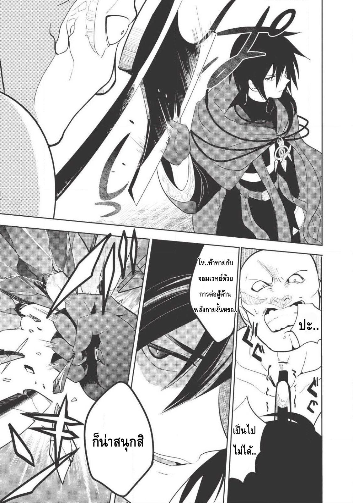 Maou no Ore ga Dorei Elf wo Yome ni Shitanda ga, Dou Medereba Ii? 3-รักแรกกับการสื่อสารที่ยุ่งเหยิงเหมือนกับราบนขนมปัง (2)