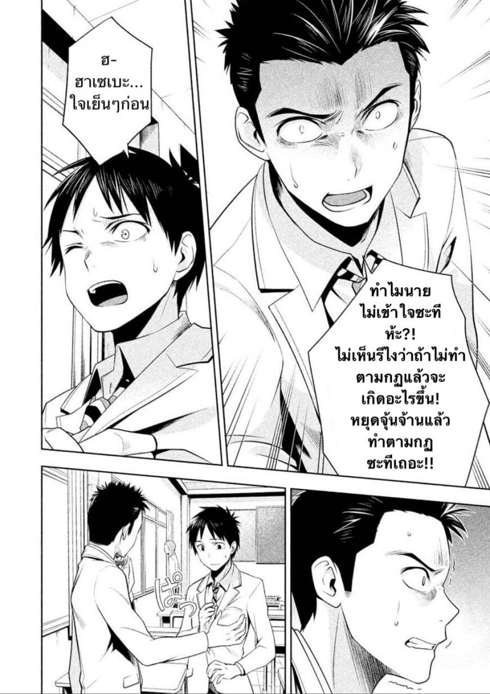 Rule - Annihilation Classroom - 2-2