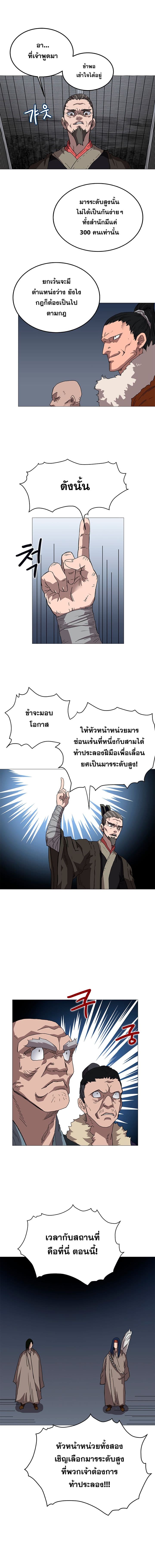 Chronicles of Heavenly Demon ตำนานมารสวรรค์ 37-37