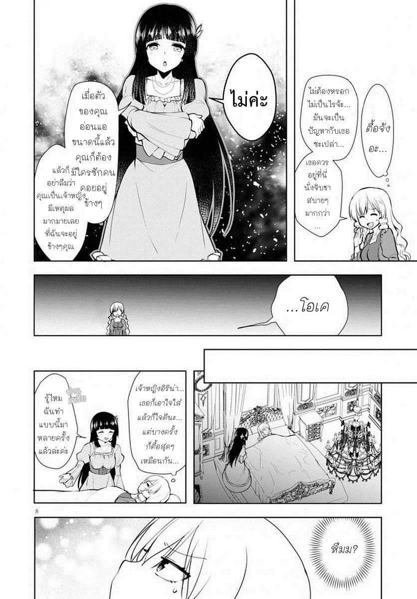 Botsuraku Youtei Nanode, Kajishokunin wo Mezasu 14-14