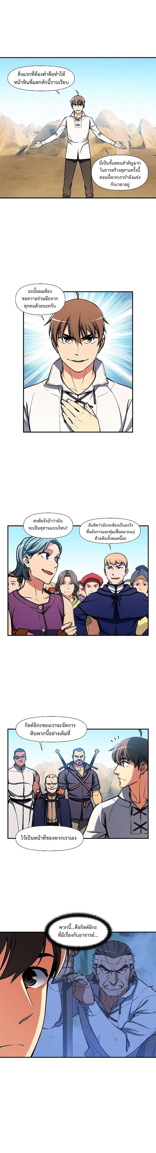Legendary Moonlight Sculptor ประติมากรแสงจันทร์ในตำนาน 113-113