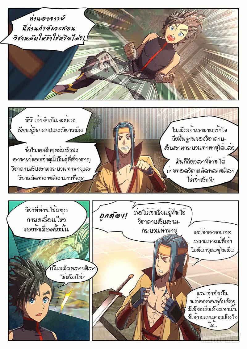 The Portal of Wonderland ประตูแห่งแดนมหัศจรรย์ 7-7
