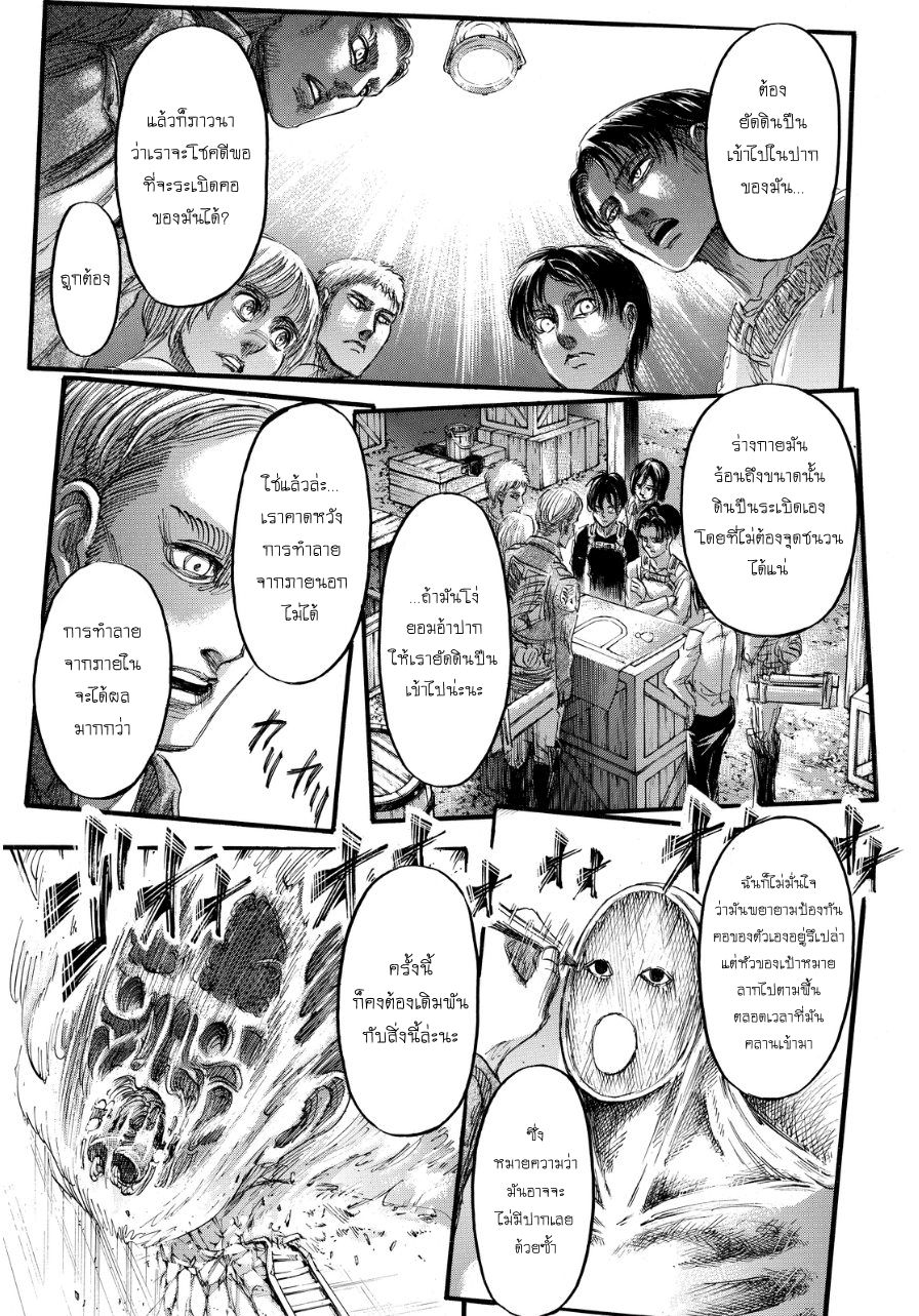 Attack on Titan 68-ผุ้คุมกฎแห่งกำแพง