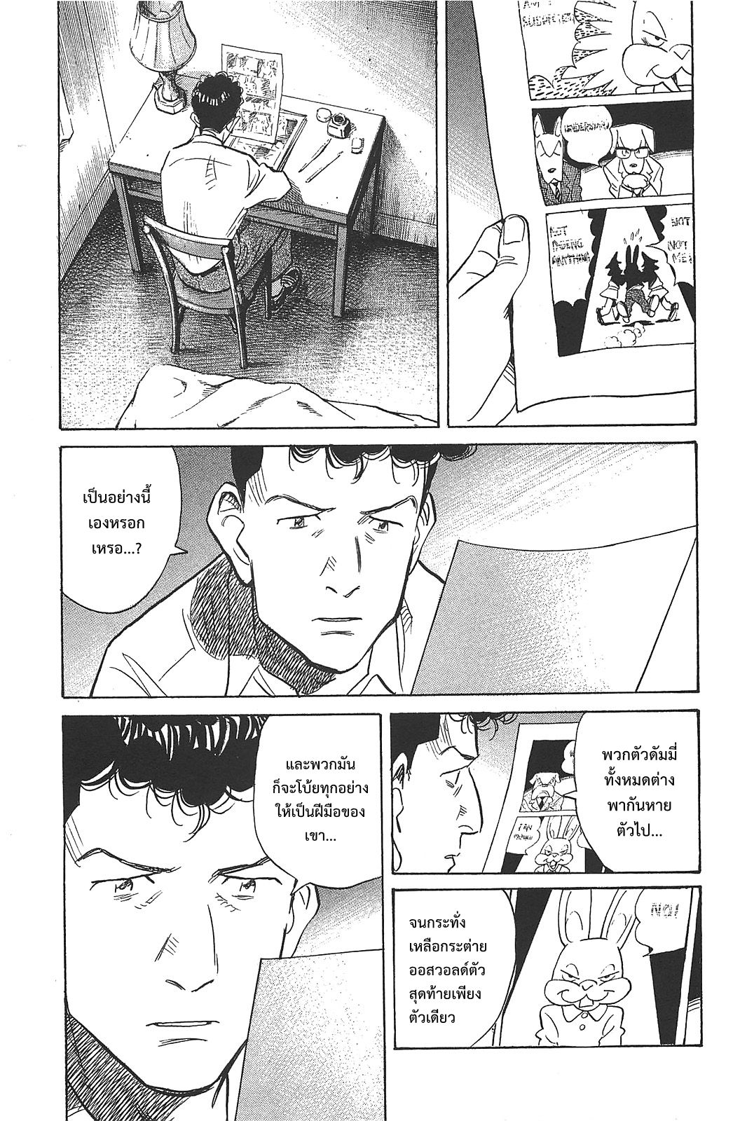 Billy Bat 56-กระต่ายตัวสุดท้าย