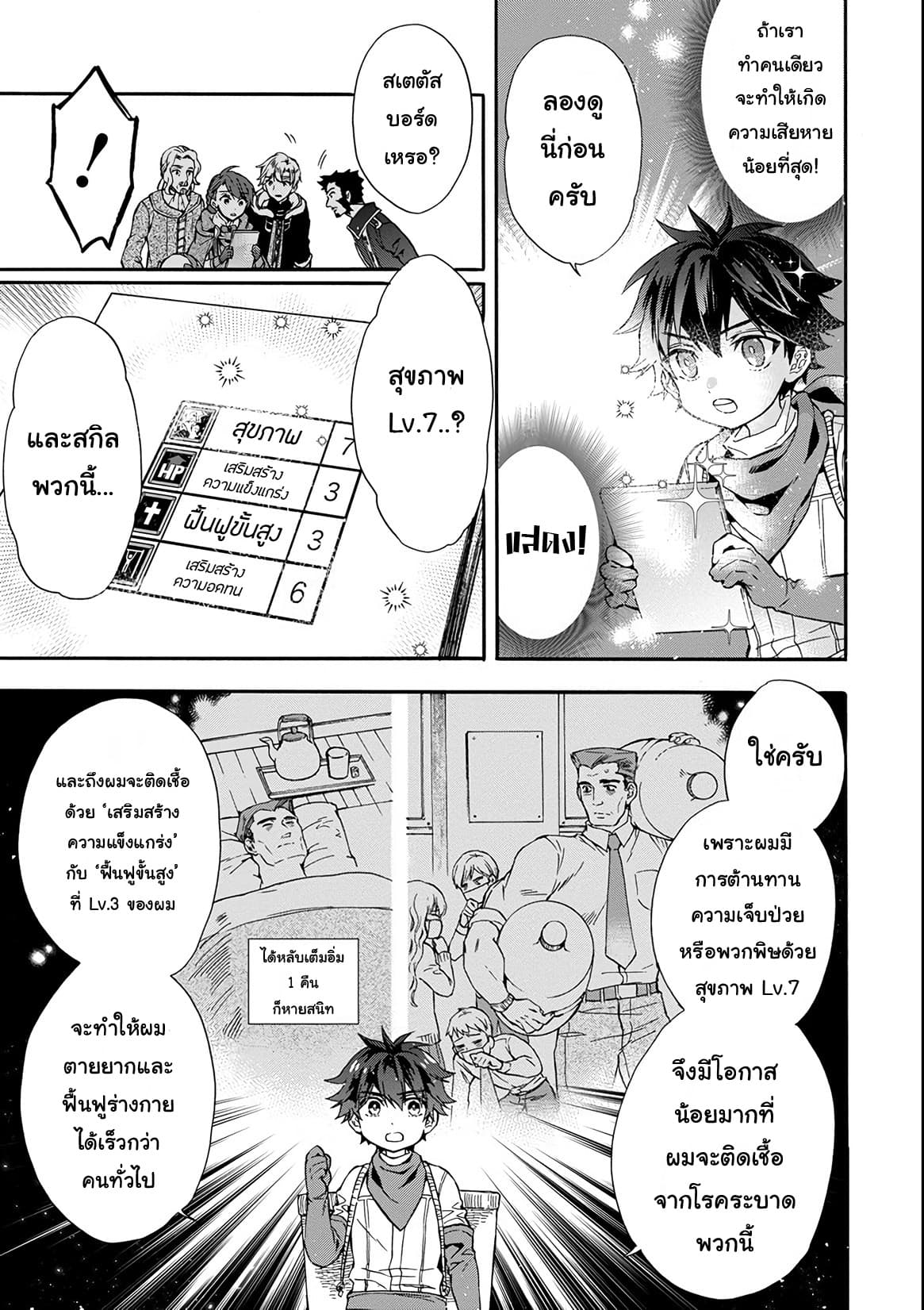 Kamitachi ni Hirowareta Otoko ชายผู้ถูกเลือกโดยพระเจ้า 10-การประชุมวางแผน