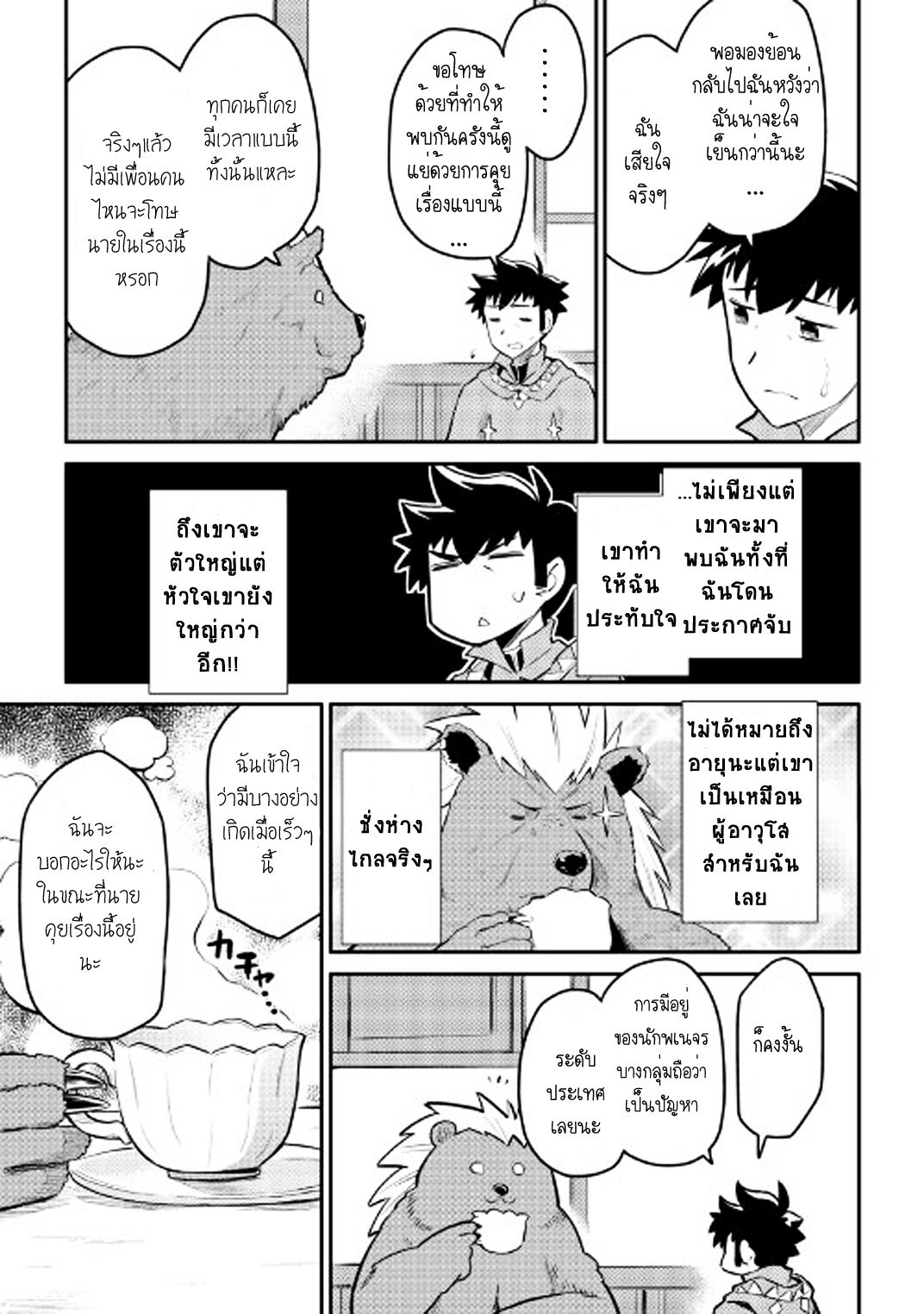 Toaru Ossan no VRMMO Katsudouki 32-32