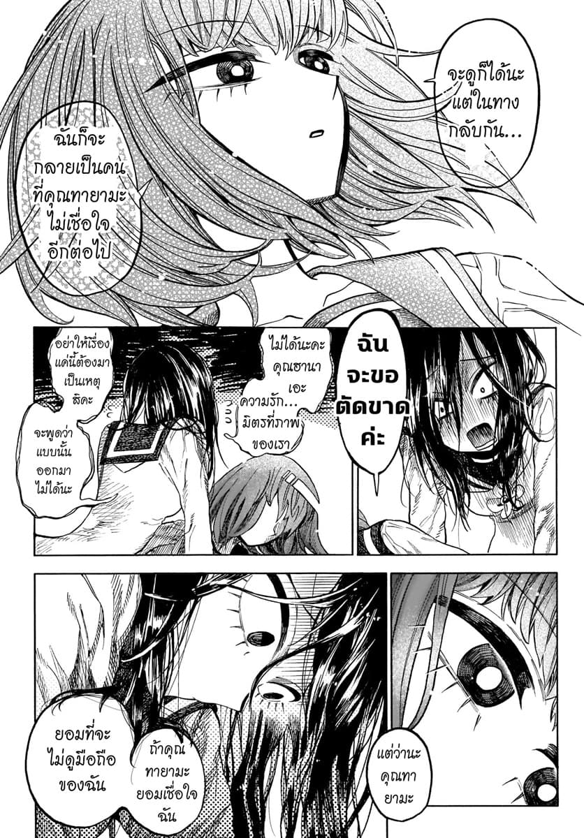 Byougetsu (yamisuki) โรคป่วย 3-3