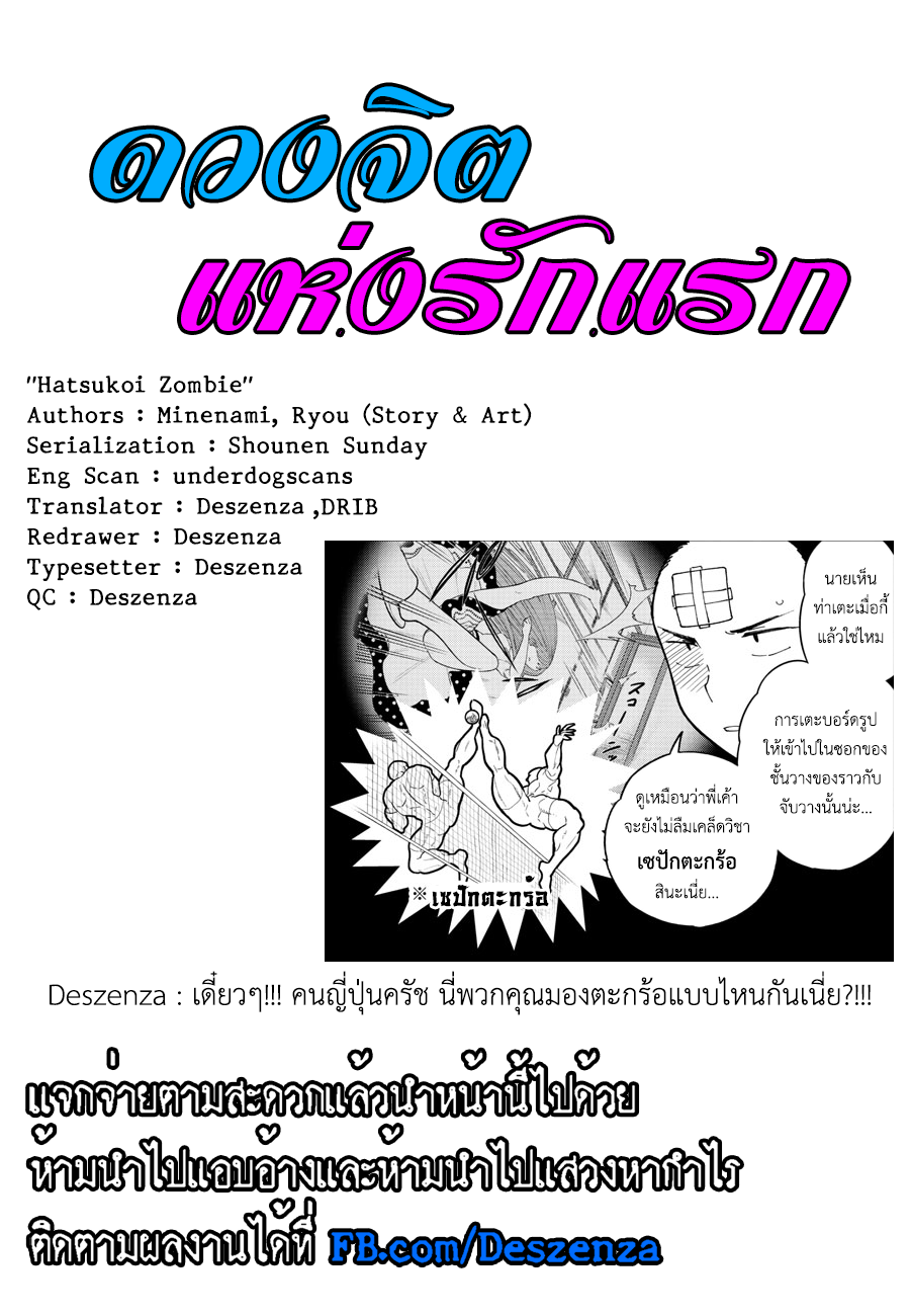 Hatsukoi Zombie 58-โศกนาฏกรรมของ K