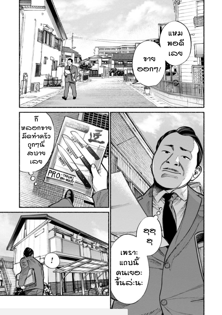 Gokushufudo วิถียอดพ่อบ้าน 2-2