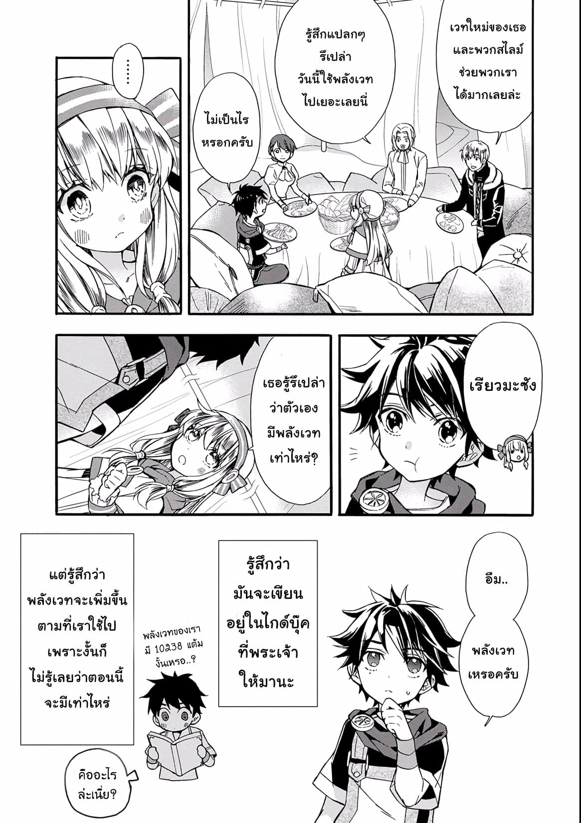Kamitachi ni Hirowareta Otoko ชายผู้ถูกเลือกโดยพระเจ้า 6-งานเปิดถนน
