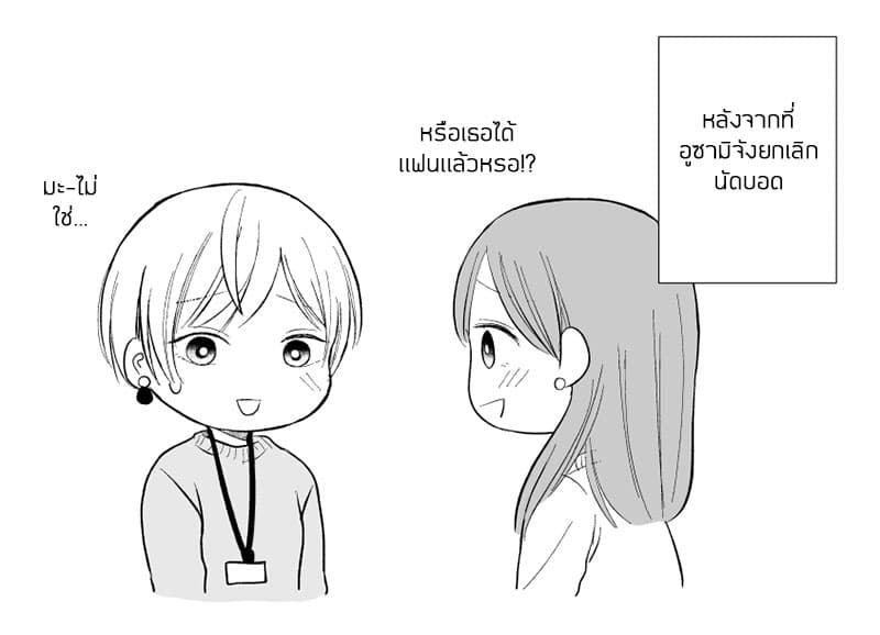 The Senior and Junior Broke Up Three Months Ago 9-คำเชิญ