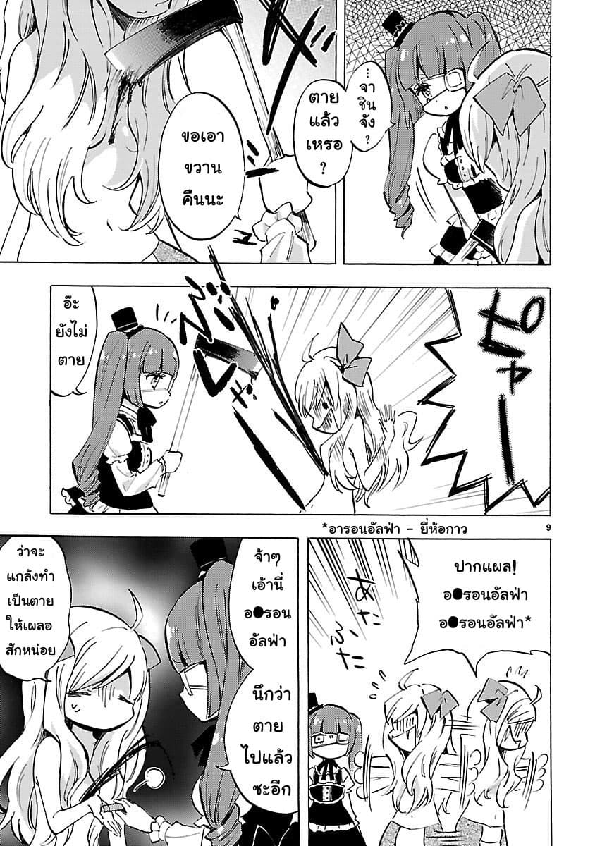 Jashin-chan Dropkick 72-ดารุมะสยอง