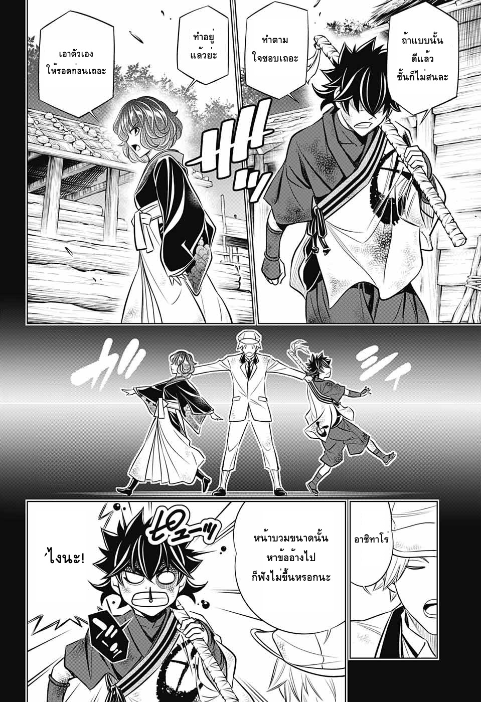Rurouni Kenshin: Hokkaido Arc 12-เข้าใจซึงกันและกัน