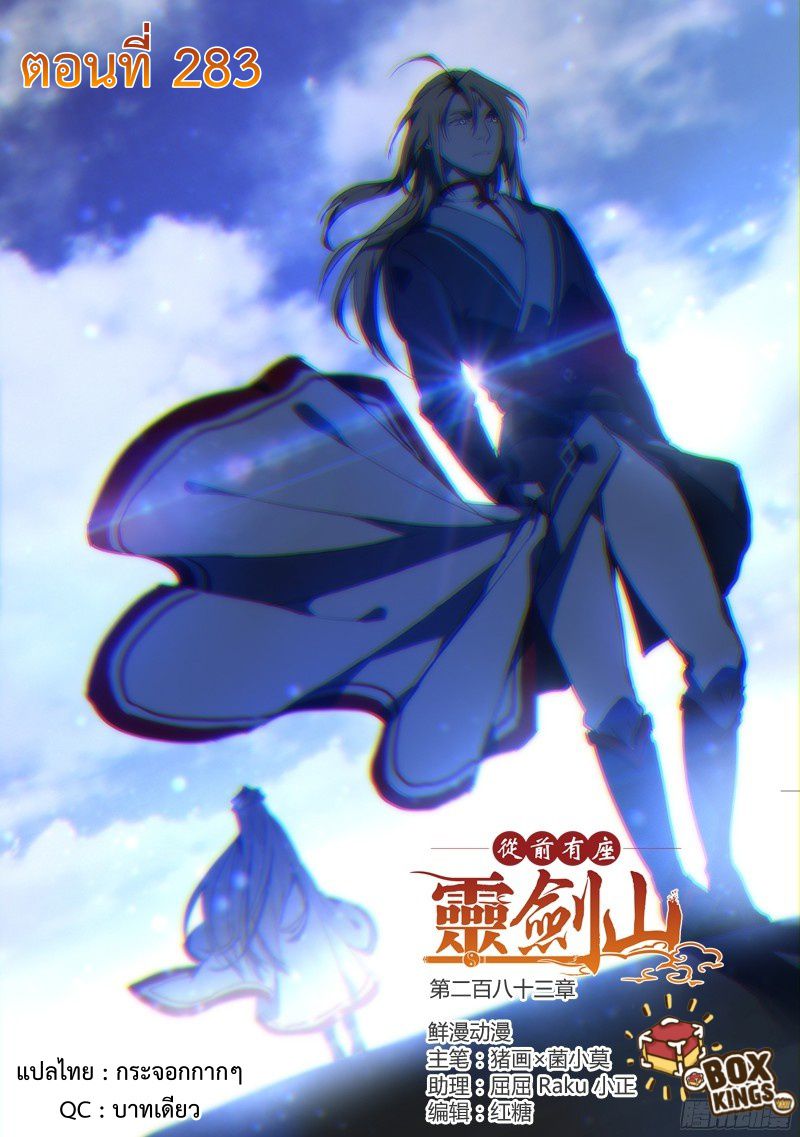 Spirit Blade Mountain 283-283