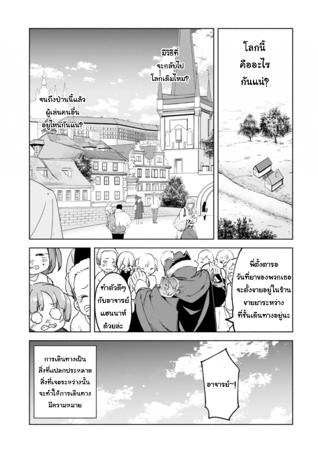 Kenja no Deshi wo Nanoru Kenja ปราชญ์โลลิฯ 23-เพื่อช่วยเหลือคนในโลกใบนี้