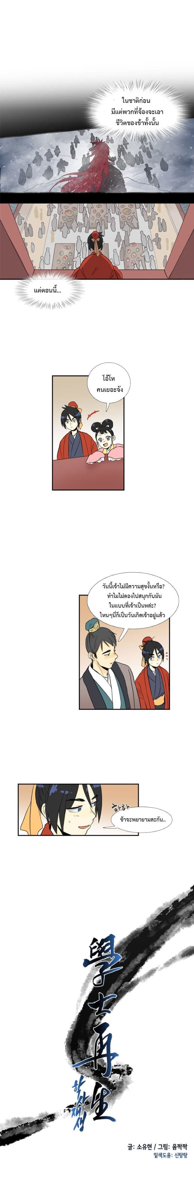 The Scholar's Reincarnation 14-14