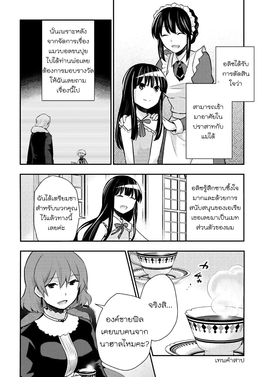 Tensei Ouji wa Daraketai ได้เกิดใหม่เป็นเจ้าชายทั้งที แต่ดันอยากขี้เกียจซะงั้น!? 15-15