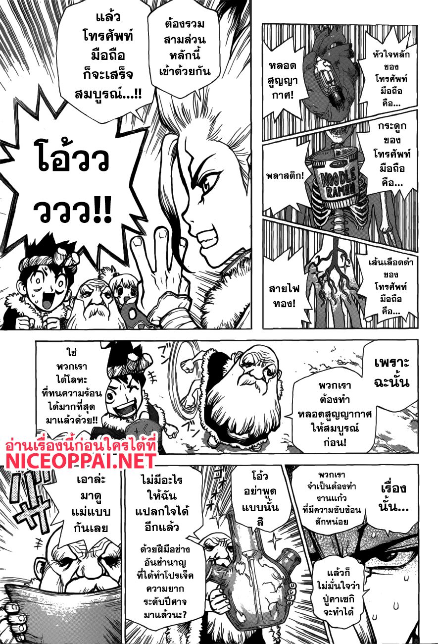 Dr.Stone 58-คลื่นแห่งวิทยาศาสตร์