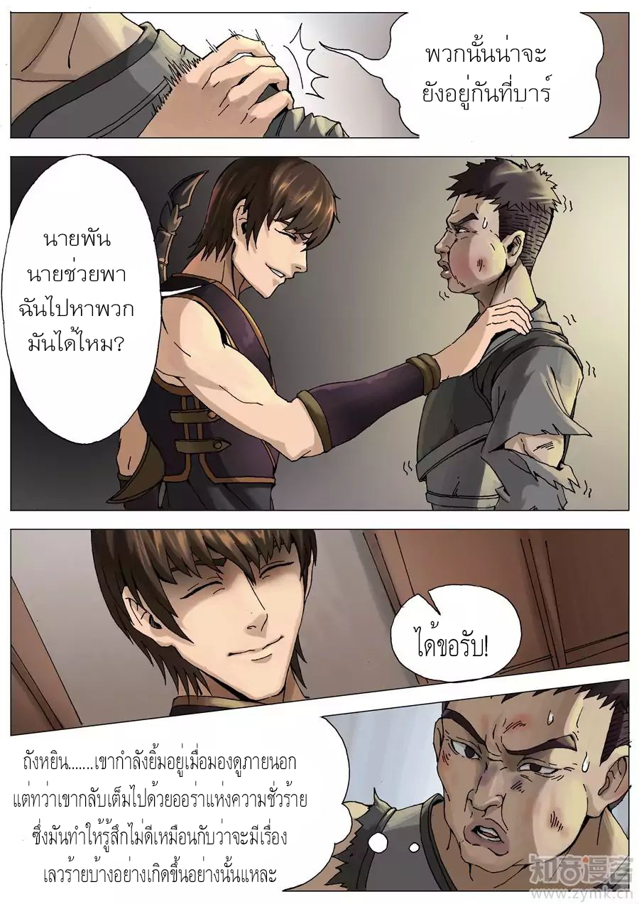 Tangyan in The Other World 31-31