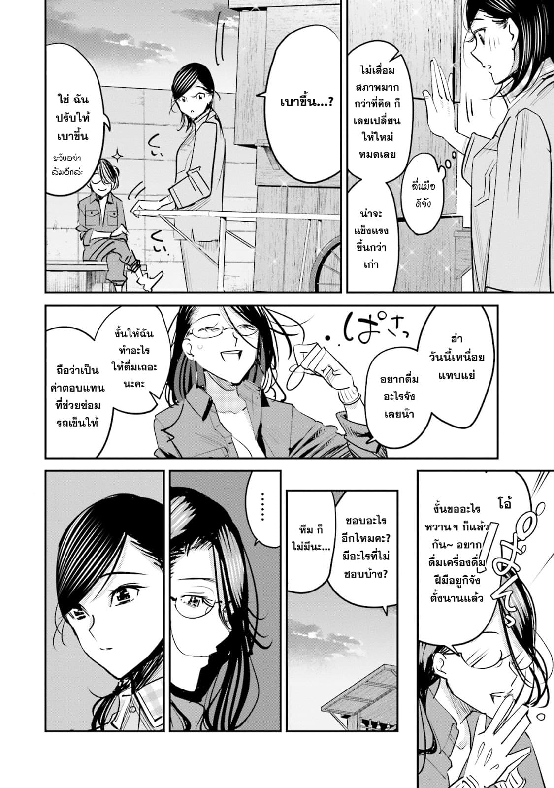 Sleepy Barmaid บาร์เทนเดอร์สาวขี้เซา 11-ฟื้นคืนชีพ