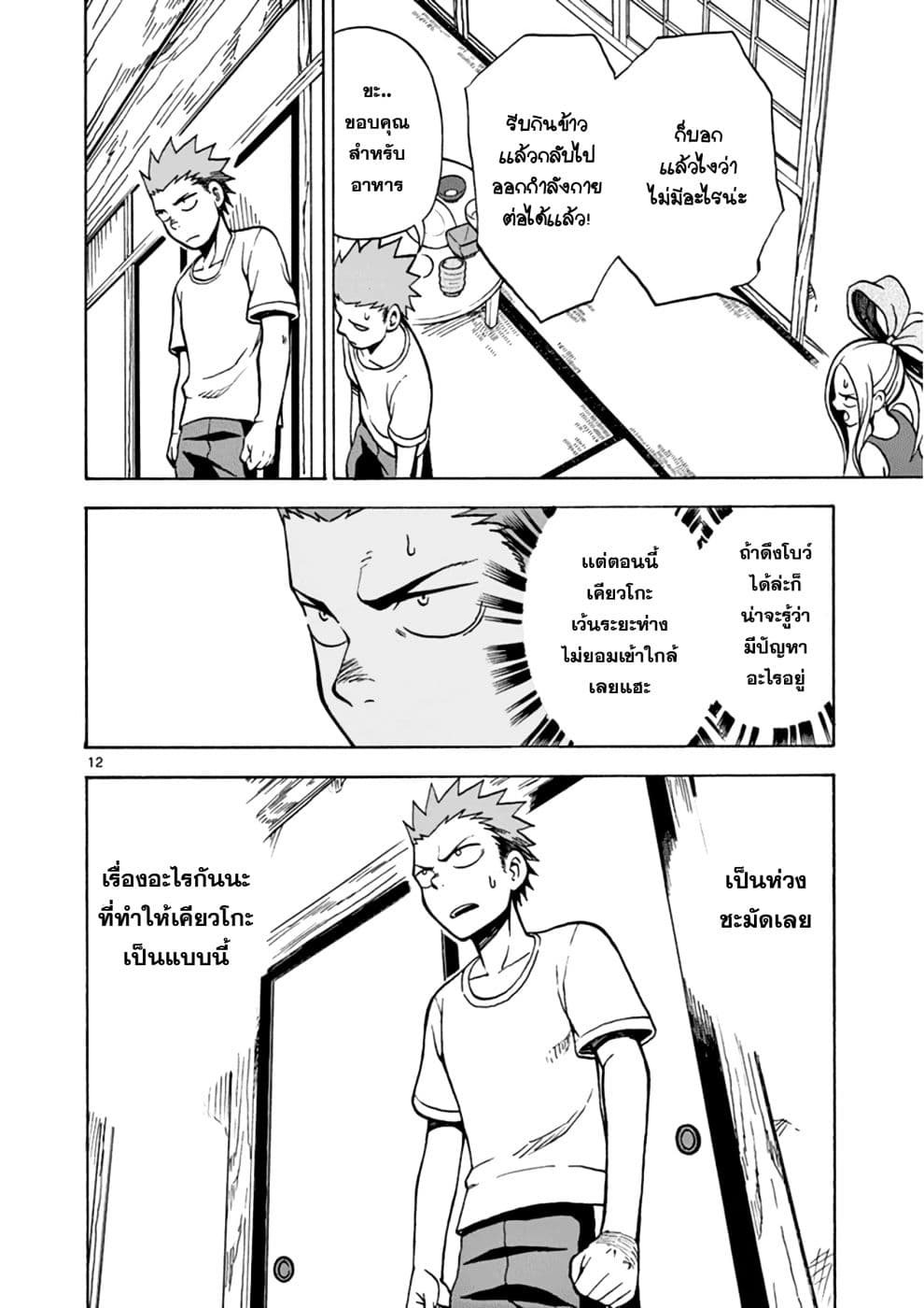Fudatsuki no Kyoko-chan 16-16