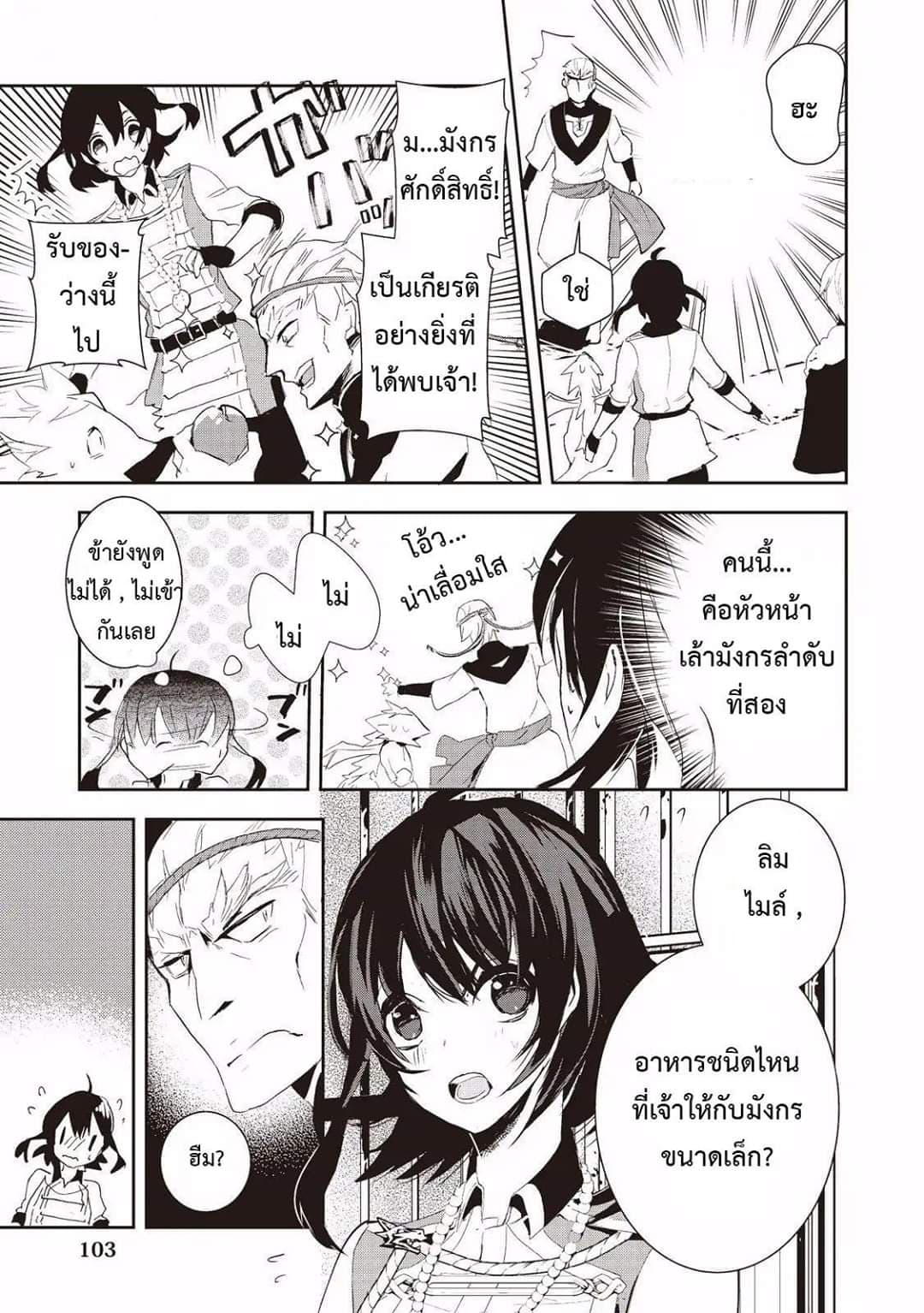 Baby Dragon Sitter นั่งเลี้ยงมังกรที่ต่างโลก 5-5