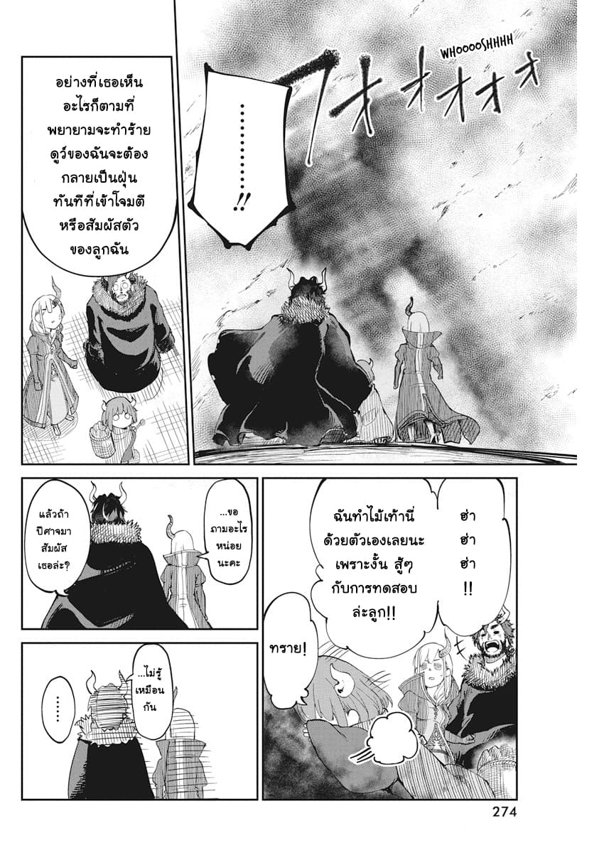 Maou no Musume wa Yasashi sugiru!! 2-2