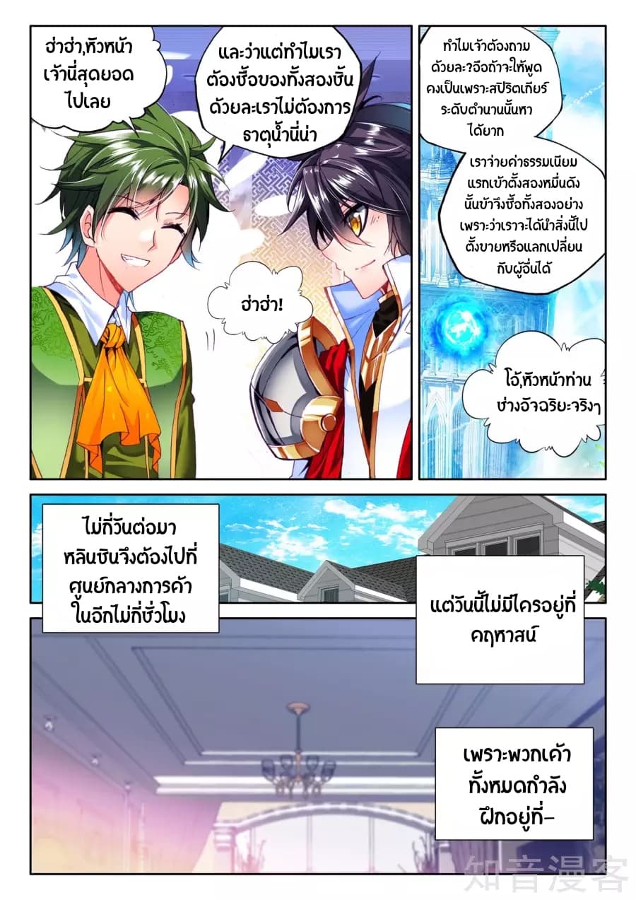 Shen Yin Wang Zuo ผนึกเทพบัลลังก์ราชันย์ 94-94