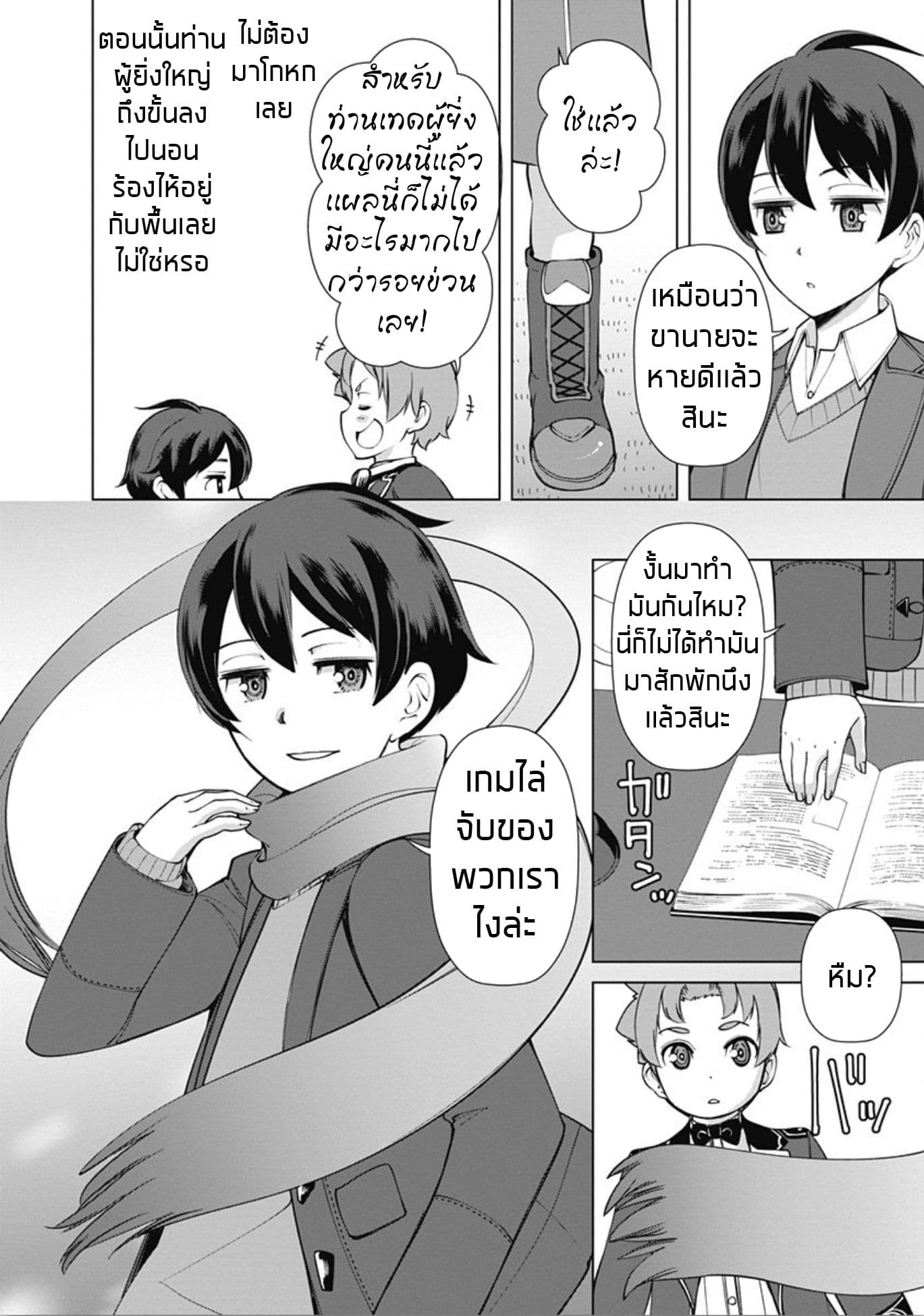 Rettou Me no Tensei Majutsushi Shiitage Rareta Moto Yuusha wa Mirai no Sekai o Yoyuu de Ikinuku 7-7