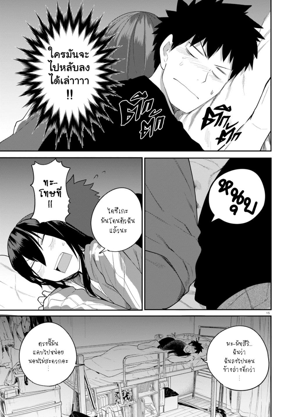 Osananajimi ni najimitai 22-เป็นแค่เพื่อนสมัยเด็กไม่ได้หรอก