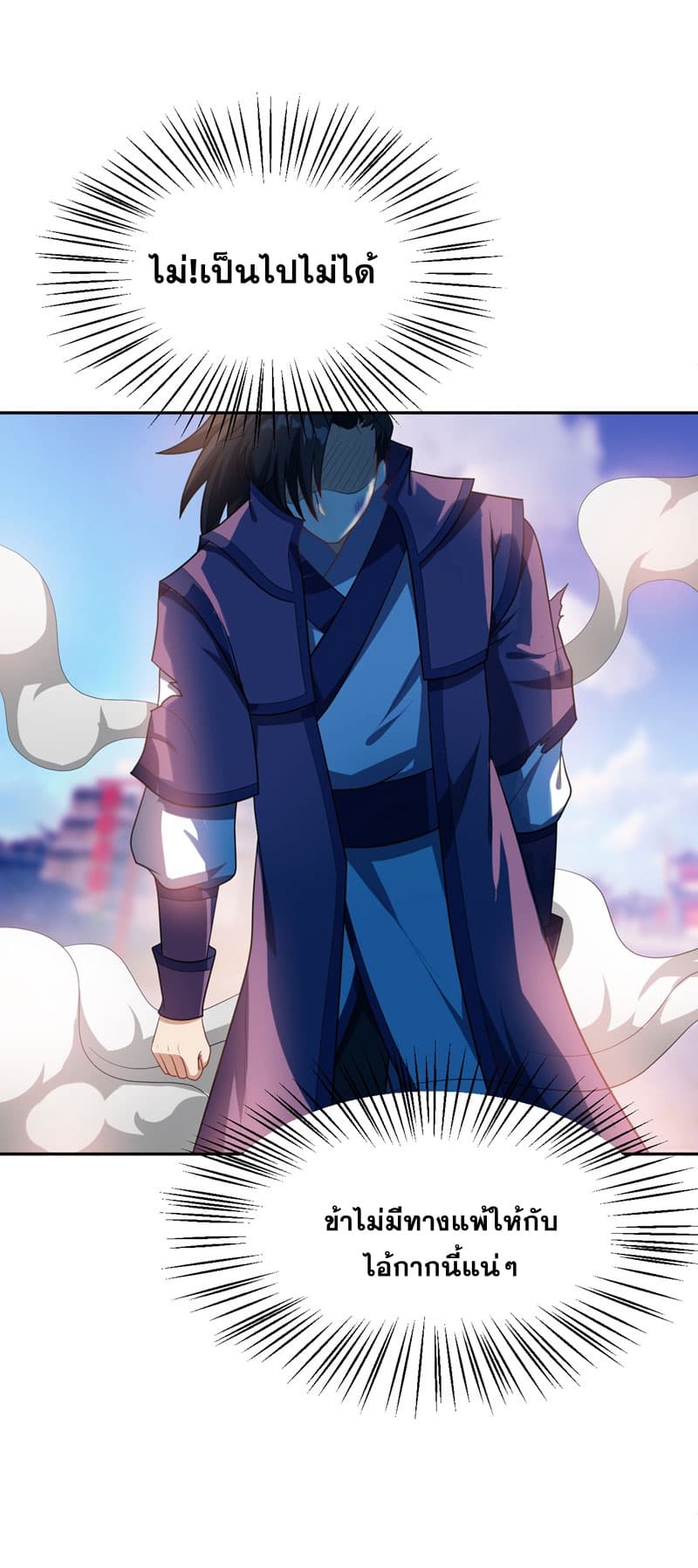 Rise of The Demon King รุ่งอรุณแห่งราชาปีศาจ 7-7