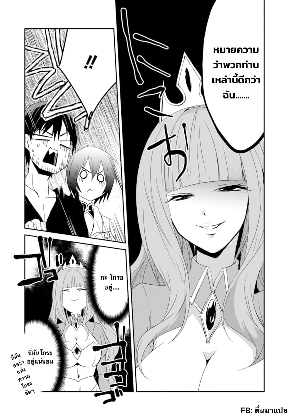 Mannen D-rank no Chuunen Boukensha, Yotta Ikioi de Densetsu no Ken wo Hikkonuku 16.1-เจ้าหญิงฟิโอล่า (1)