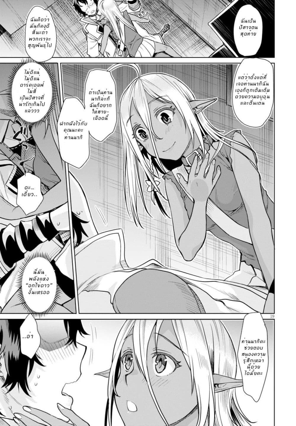 Isekai de Skill wo Kaitai shitara Cheat na Yome ga Zoushoku Shimashita: Gainen Kousa no Structure 3-3