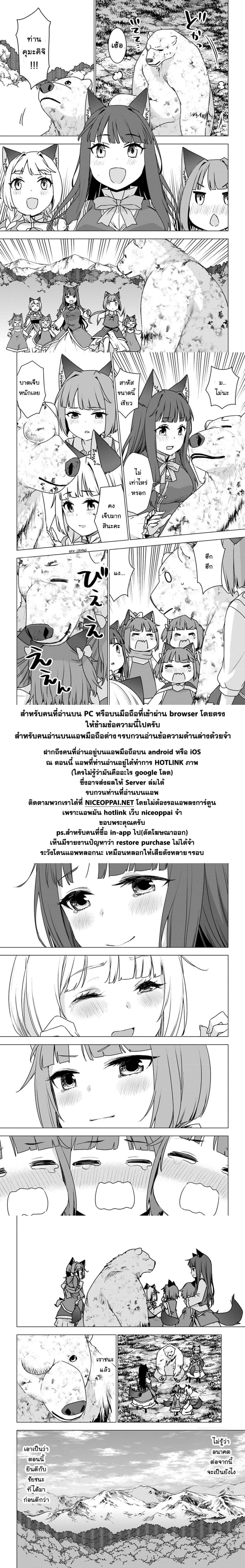Shirokuma Tensei 14-เทพพิทักษ์แห่งพงไพร