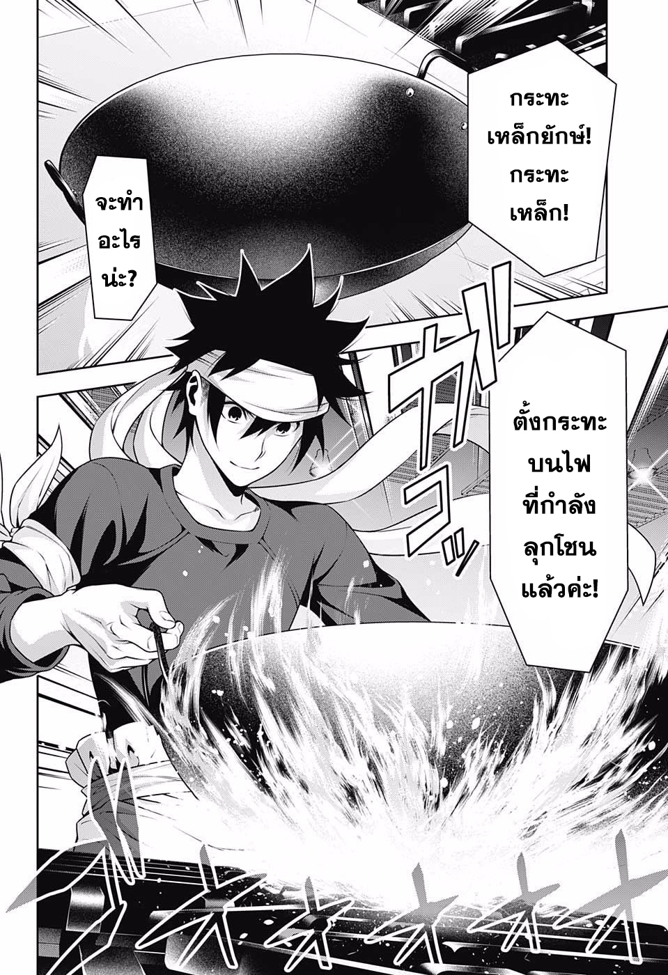 Shokugeki no Soma 210-ความสัมพันธ์อันเน่าเฟะของตะวันออกและตะวันตก