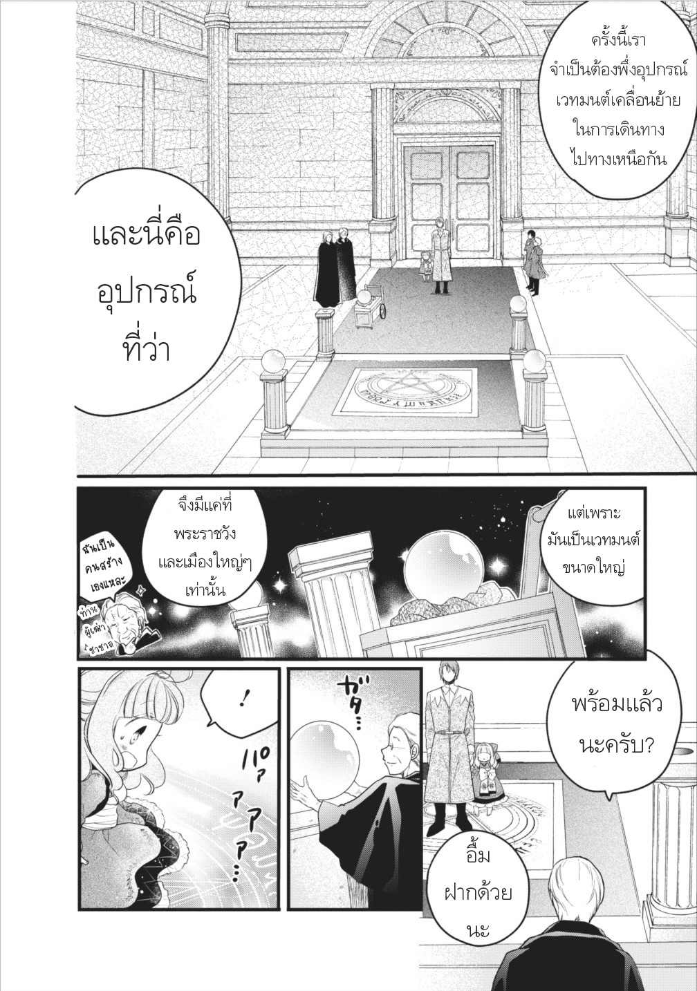 Isekai de Mofumofu Nadenade Suru Tame ni Ganbattemasu 8-8