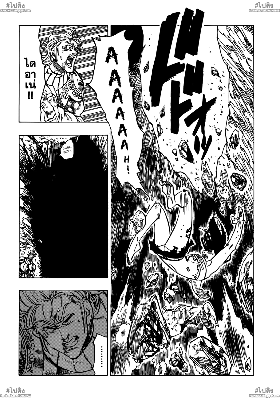 Nanatsu no Taizai 43-การเดิมพันที่อันตราย