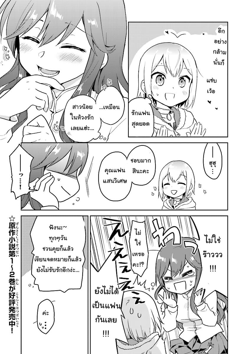 Chibikko Kenja, Lv.1 Kara Isekai de Ganbari Masu! 3.5-คนๆนั้นของคุณอามันด้าาาาา!?