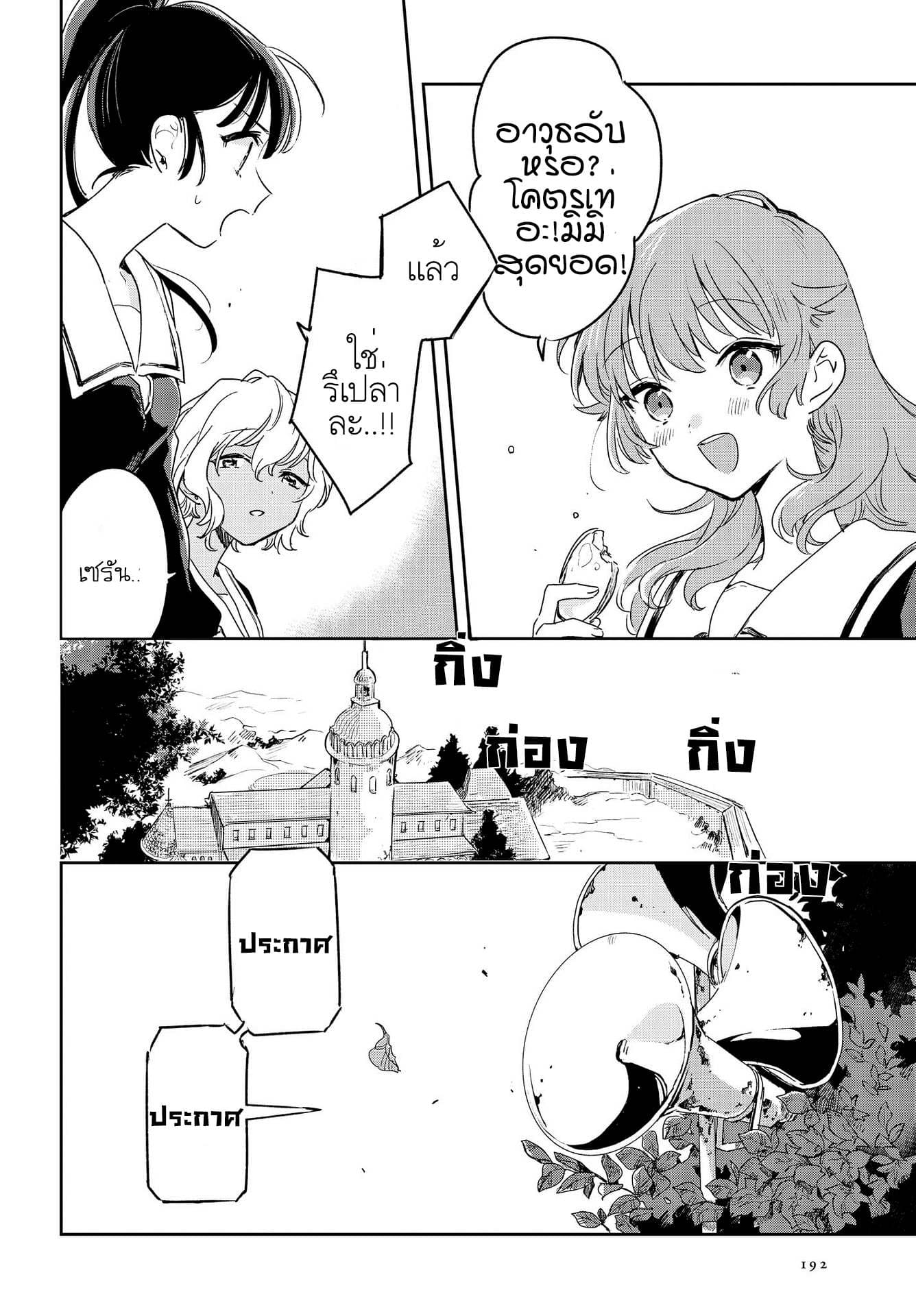 My Wish is to Fall In Love Until You Die 2-2