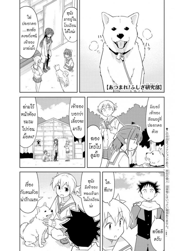Atsumare! Fushigi Kenkyubu 69-ความแปลกของสุนัข