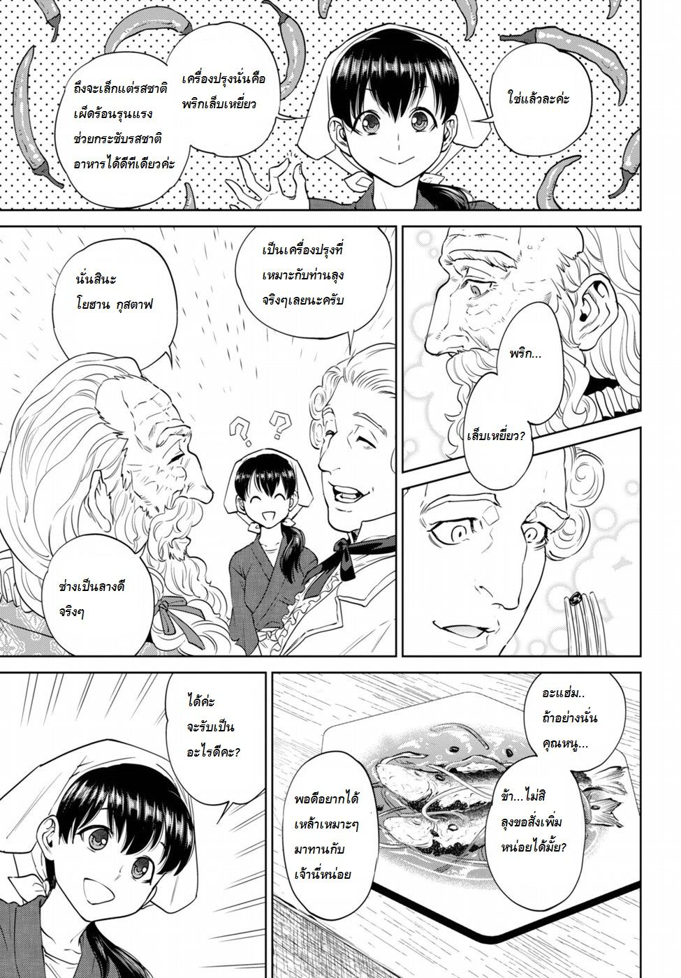 Isekai Izakaya "Nobu" 19-ปู่กับปลา