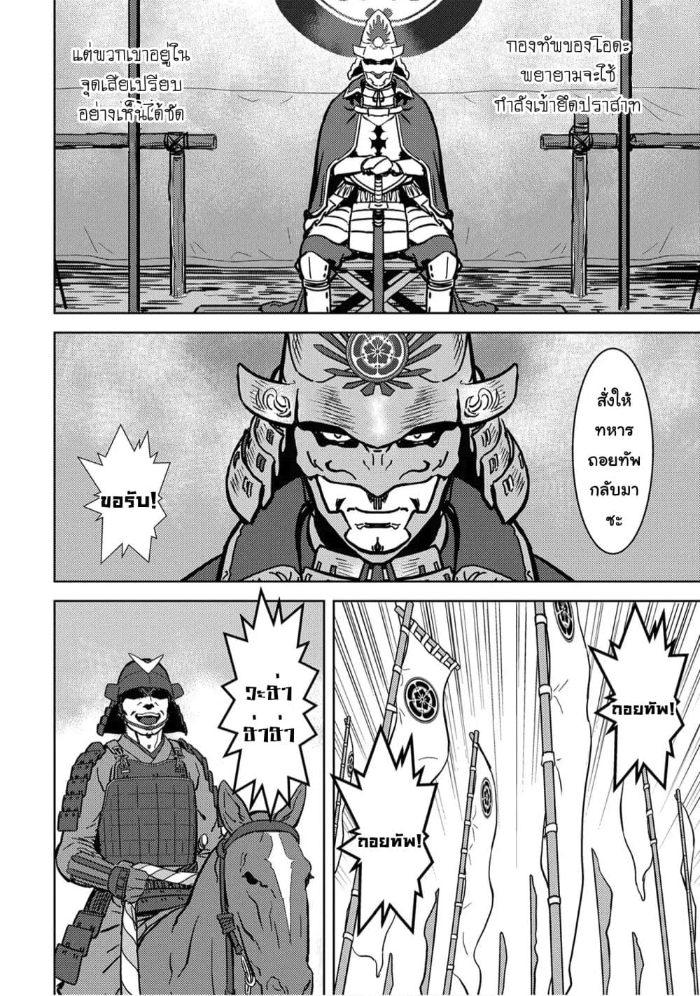 Sengoku Komachi Kuroutan: Noukou Giga 12-บุกโจมตี
