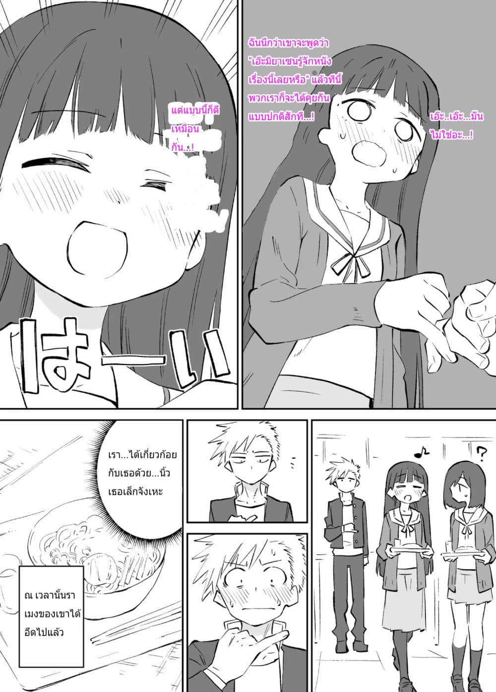 O Chikadzuki ni Naritai Manga 3-3