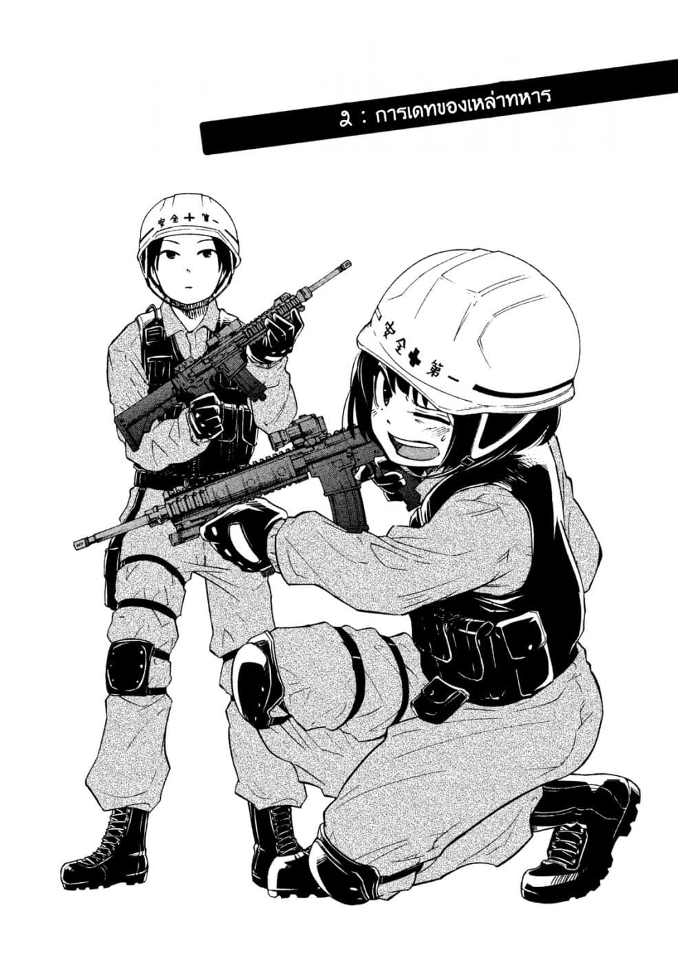 Oogami-san, Dadamore desu 2-การเดทของเหล่าทหาร