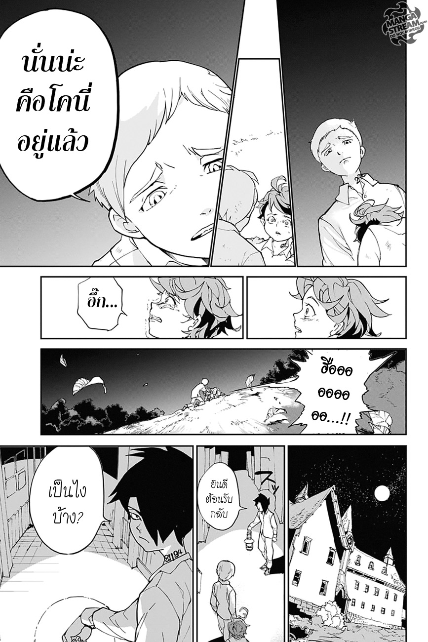 The Promised Neverland 1-สวนหน้าบ้านอันงดงาม