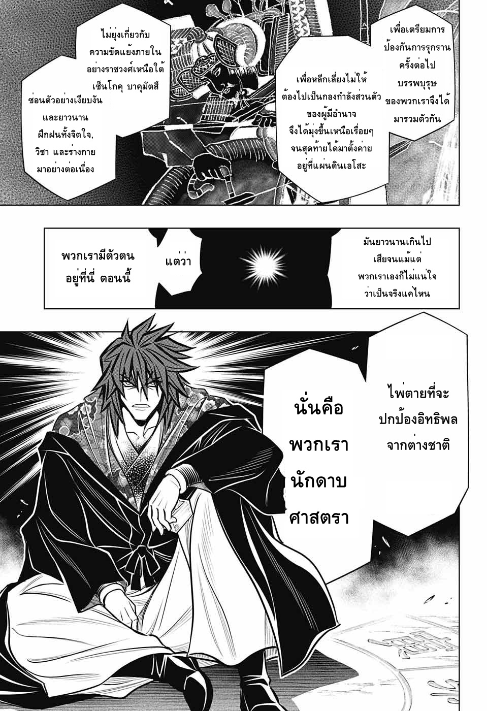 Rurouni Kenshin: Hokkaido Arc 8-สอบสวนอิเทคุระ ภาคปลาย