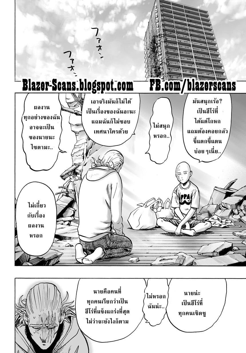 One Punch Man 38-คนคนนั้น