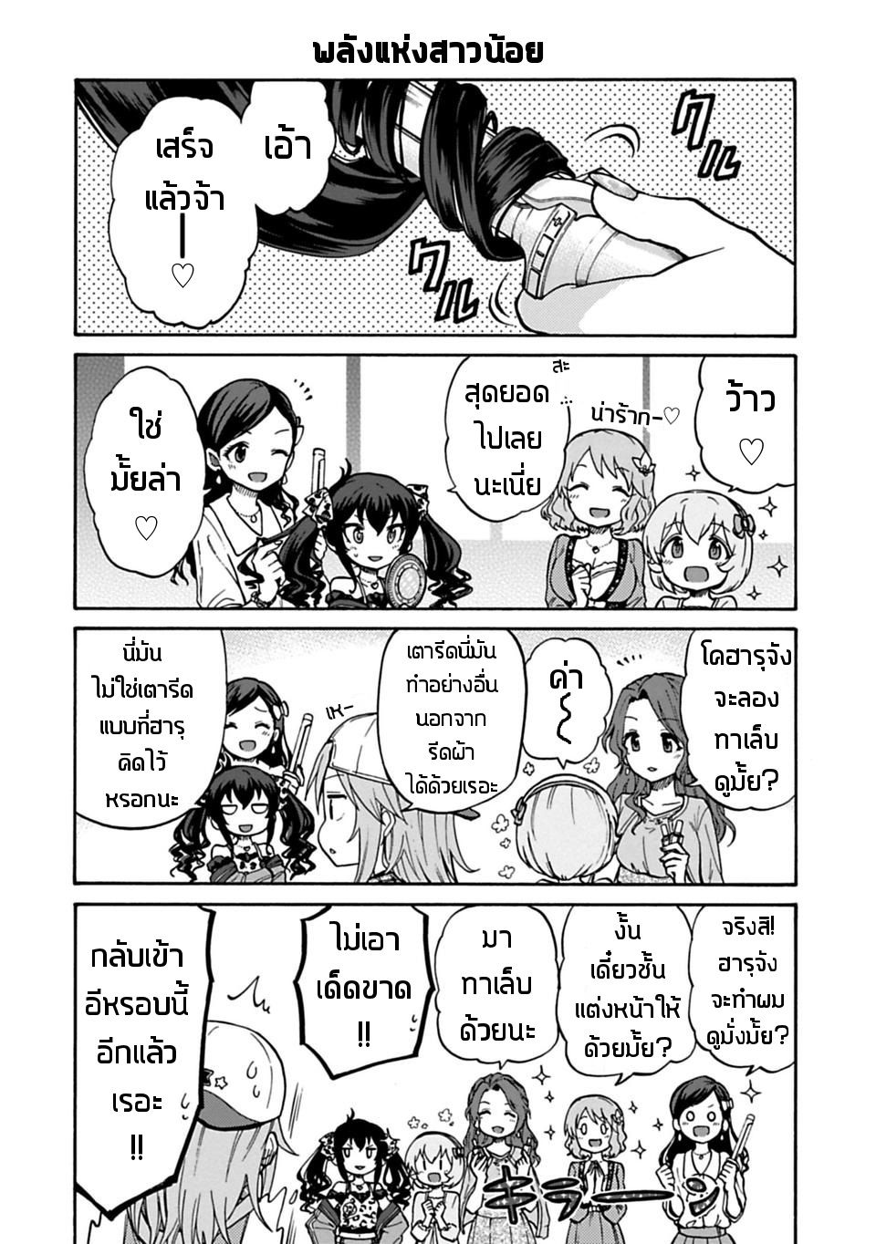 Idol M@ster Cinderella Girls U149 21-ตอนพิเศษ