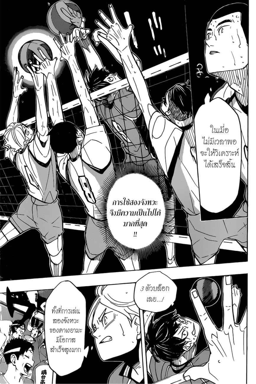 Haikyuu!! 364-ถ้าฉันไม่ได้อยู่คนเดียว งั้นก็