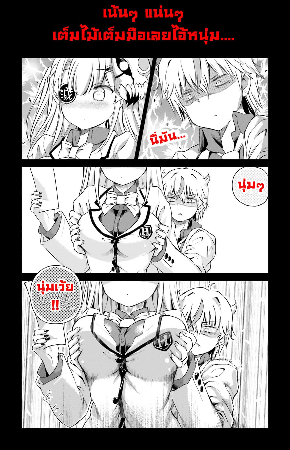 Choroidesuyo Onigoroshi-san! 2-จากด้านหลังของโอนิโกโรชิซัง